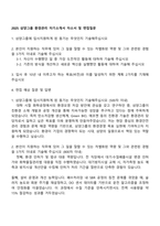 2025 삼양그룹 환경관리 자기소개서 자소서 및 면접질문-1