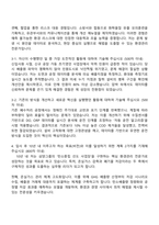2025 삼양그룹 환경관리 자기소개서 자소서 및 면접질문-2