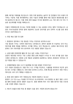2025 삼양그룹 환경관리 자기소개서 자소서 및 면접질문-3