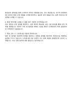 2025 삼양그룹 환경관리 자기소개서 자소서 및 면접질문-4