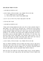 2025 삼양그룹 기계설비 자기소개서-1