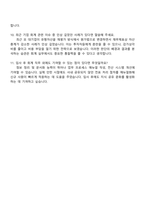 2025 다스 경영지원_회계 자기소개서 지원서와 면접자료-4