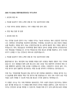2025 다스(DAS) 경영지원(안전보건) 자기소개서-1