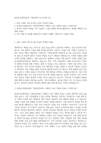 달성군시설관리공단 기획운영직 자기소개서 (3)-1