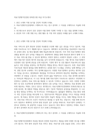 의료기관평가인증원 위촉연구원 라급 자기소개서-1