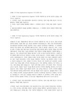 ASML CS Field Applications Engineer 자기소개서 (4)-1