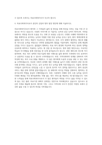 의료사회복지사 자기소개서 (2)-3