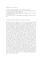 티웨이항공 객실승무 자기소개서 (4)-1