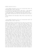 티웨이항공 객실승무원 자기소개서 (3)-1