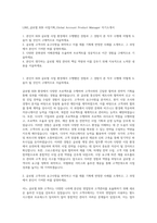LINE_글로벌 B2B 사업기획_Global Account Product Manager 자기소개서-1