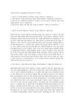 서남바이오에너지 Biogas발전 환경기술직 자기소개서-1