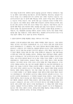 대검찰청 공무직근로자 조경관리사 자기소개서 (1)-2
