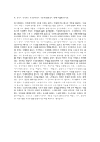 대검찰청 공무직근로자 조경관리사 자기소개서 (1)-3