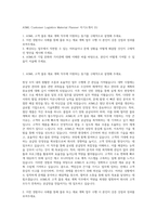 ASML Customer Logistics Material Planner 자기소개서 (5)-1