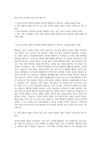 파리크라상 POS관리신입 자기소개서 (4)-1