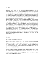 루이스와 오스트너의 복지국가 유형 세인스베리의 복지국가유형 파우 에핑어의 복지국가 유형에 대하여 비교분석-2