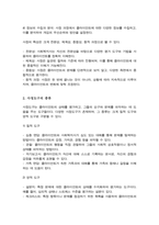 [A+]사정의 목적 및 특성에 대해 서술하고 사정도구의 종류에 대해 정리비교하여 서술-3