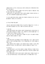 [A+]사정의 목적 및 특성에 대해 서술하고 사정도구의 종류에 대해 정리비교하여 서술-4