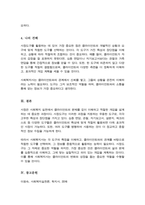 [A+]사정의 목적 및 특성에 대해 서술하고 사정도구의 종류에 대해 정리비교하여 서술-6