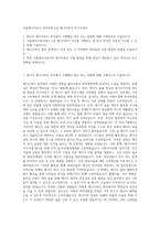 서울에너지공사 경력직원 5급 에너지복지 자기소개서-1