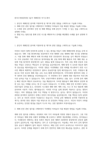 한국수목원관리원 5급가 재해안전 자기소개서-1