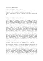 서울에너지공사 기계 자기소개서 (1)-1