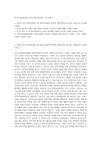 한국수목원관리원 5급가 종자교류협력 자기소개서-1
