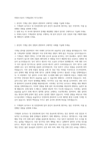의왕도시공사 기계실관리 자기소개서-1