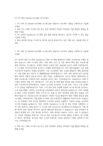 LS ITC ERP-Salesforce(CRM) 자기소개서-1