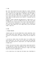 시민법의 형성과정과 사회복지법의 형성과정을 정리하여 나열한 후 시민법과 사회복지법의 비교를 통한 상호관계를 통한 관점 중에 하나를 택해서 자신의 의견-2