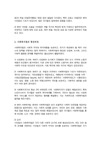 시민법의 형성과정과 사회복지법의 형성과정을 정리하여 나열한 후 시민법과 사회복지법의 비교를 통한 상호관계를 통한 관점 중에 하나를 택해서 자신의 의견-3