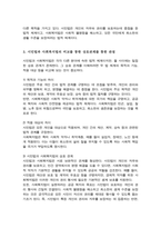 시민법의 형성과정과 사회복지법의 형성과정을 정리하여 나열한 후 시민법과 사회복지법의 비교를 통한 상호관계를 통한 관점 중에 하나를 택해서 자신의 의견-4