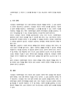 시민법의 형성과정과 사회복지법의 형성과정을 정리하여 나열한 후 시민법과 사회복지법의 비교를 통한 상호관계를 통한 관점 중에 하나를 택해서 자신의 의견-5