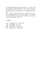 시민법의 형성과정과 사회복지법의 형성과정을 정리하여 나열한 후 시민법과 사회복지법의 비교를 통한 상호관계를 통한 관점 중에 하나를 택해서 자신의 의견-6
