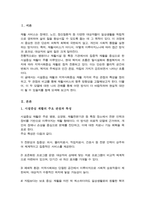[A+]시설중심 재활과 지역사회중심 재활의 주요 관점과 특성을 비교하여 설명한 다음 이에 대한 본인의 견해를 서술하시오-2