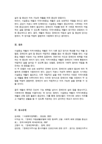 [A+]시설중심 재활과 지역사회중심 재활의 주요 관점과 특성을 비교하여 설명한 다음 이에 대한 본인의 견해를 서술하시오-5
