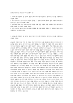 ASML Material Handler 자기소개서 (2)-1