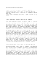 의왕시아름채노인복지관 사회복지사 자기소개서 (1)-1