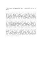 의왕시아름채노인복지관 사회복지사 자기소개서 (1)-3