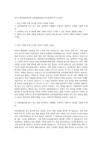 한국수목원정원관리원 산림생물자원연구(보전복원) 자기소개서-1