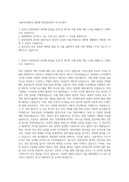 서울여자대학교 대학원 문헌정보학과 자기소개서-1