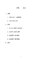 [기업과경영]삼성 무노조 경영의 근거-인사제도와 복리후생을 중심으로(A+리포트)-2