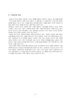 [기업과경영]삼성 무노조 경영의 근거-인사제도와 복리후생을 중심으로(A+리포트)-4