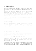 [기업과경영]삼성 무노조 경영의 근거-인사제도와 복리후생을 중심으로(A+리포트)-6