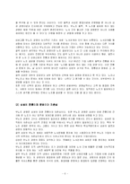 [기업과경영]삼성 무노조 경영의 근거-인사제도와 복리후생을 중심으로(A+리포트)-7