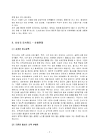 [기업과경영]삼성 무노조 경영의 근거-인사제도와 복리후생을 중심으로(A+리포트)-8