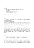 [기업과경영]삼성 무노조 경영의 근거-인사제도와 복리후생을 중심으로(A+리포트)-10