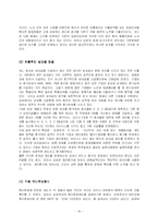 [기업과경영]삼성 무노조 경영의 근거-인사제도와 복리후생을 중심으로(A+리포트)-20