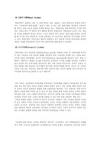 [교육학] 학교교육의 가능성과 한계점-2