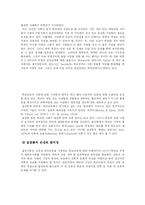 [교육학] 학교교육의 가능성과 한계점-3
